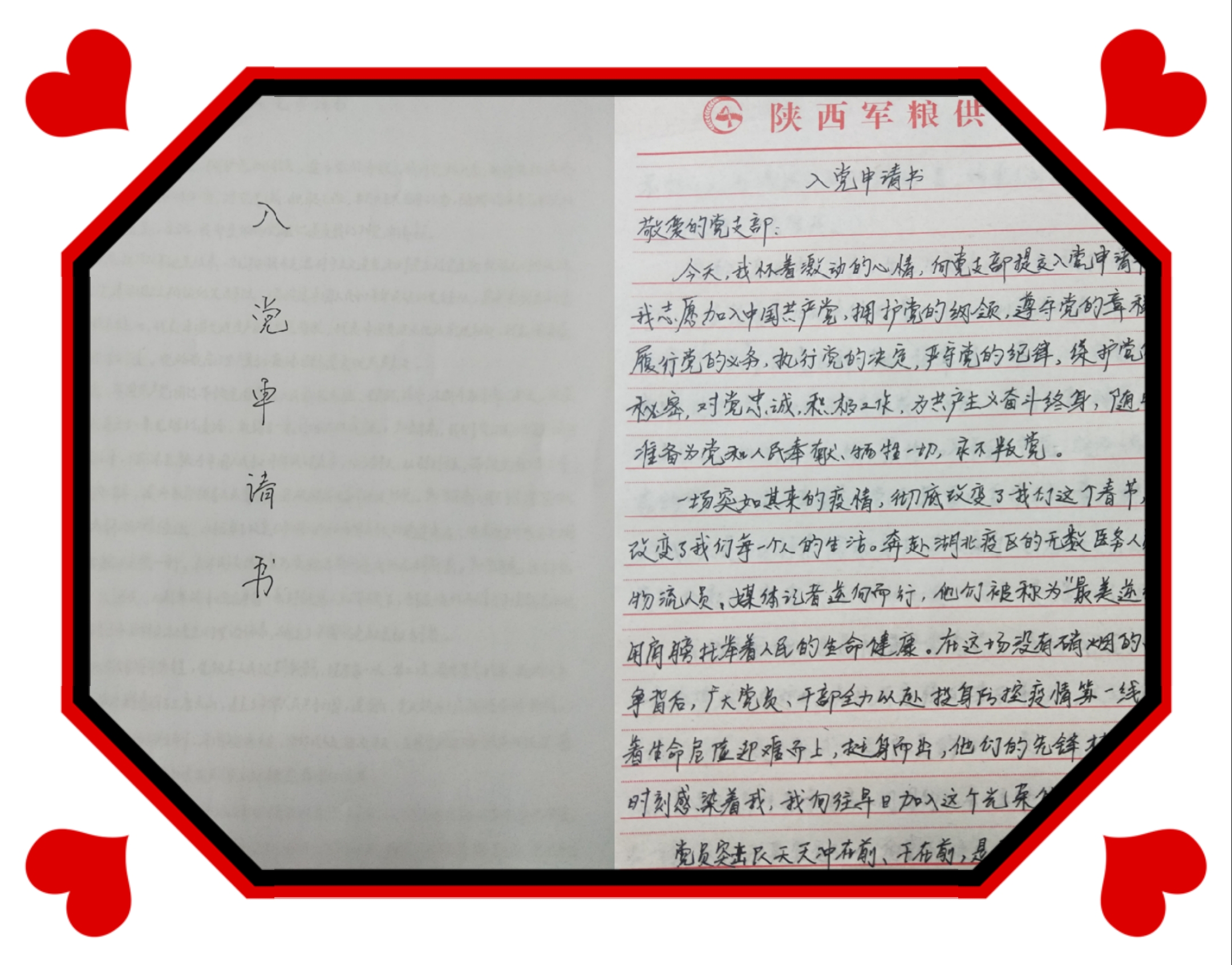 “像黨員一樣去戰(zhàn)斗”他們“疫”線遞交入黨申請(qǐng)書(shū)