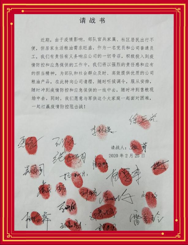 沖得上 打得贏 這是我們的請(qǐng)戰(zhàn)書(shū)！——軍供公司戰(zhàn)“疫”保供進(jìn)行時(shí)