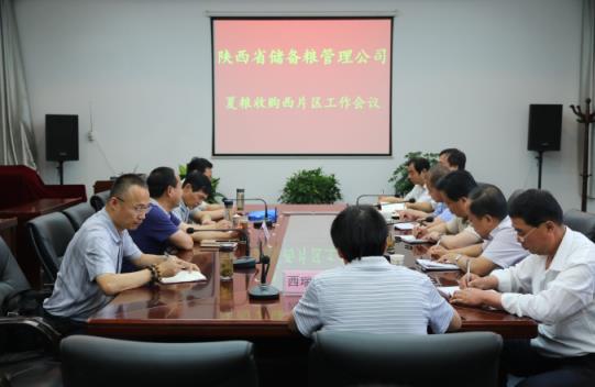 省儲備糧管理公司夏糧收購西片區(qū)工作會議在楊凌召開