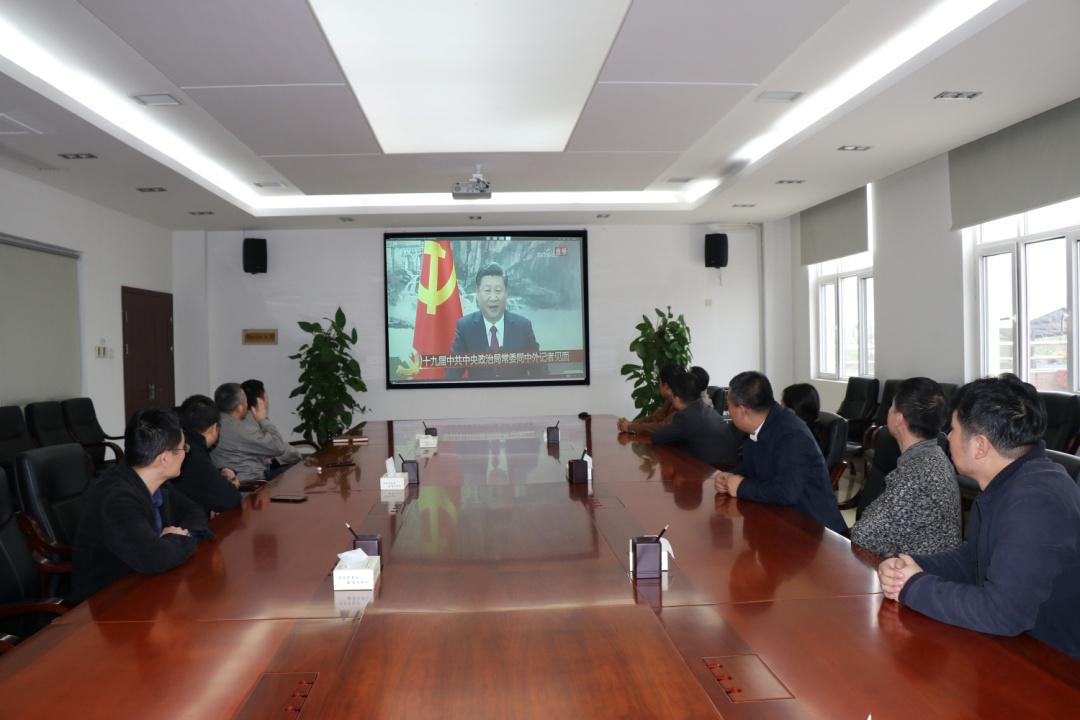 西瑞集團(tuán)組織觀看十九屆中共中央政治局常委記者見面會