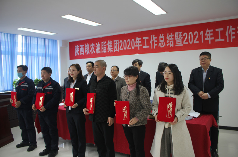 油脂集團(tuán)：召開2020年總結(jié)暨2021年工作部署大會(huì)