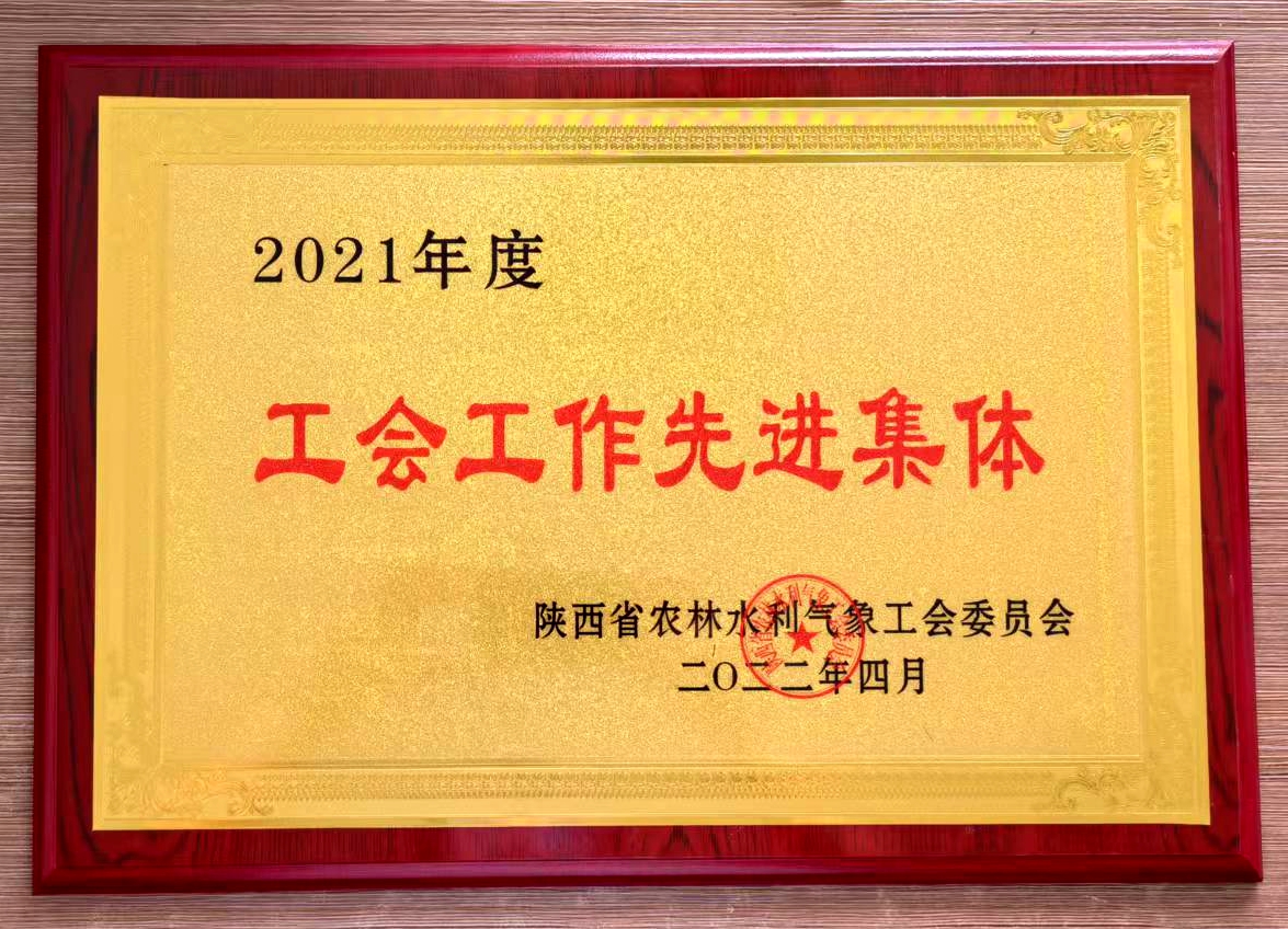 陜儲糧集團(tuán)：咸陽庫工會榮獲省農(nóng)林水利氣象工會“2021年度工會工作先進(jìn)集體”榮譽(yù)稱號 